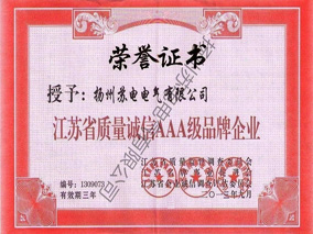 江蘇省質量誠信AAA級品牌企業(yè)