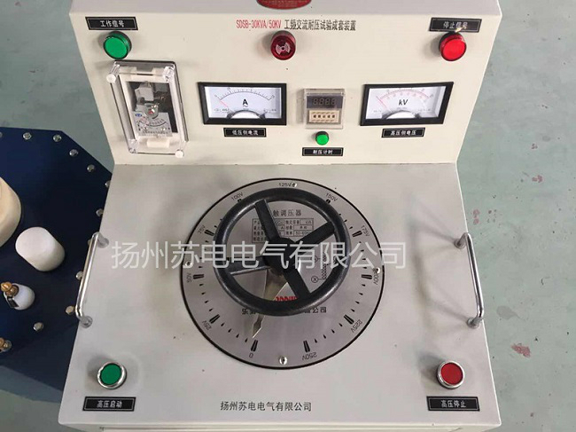 30KVA/50KV四級工頻耐壓試驗裝置